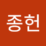 박종헌 Profile Image