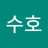 한수호 Profile Image